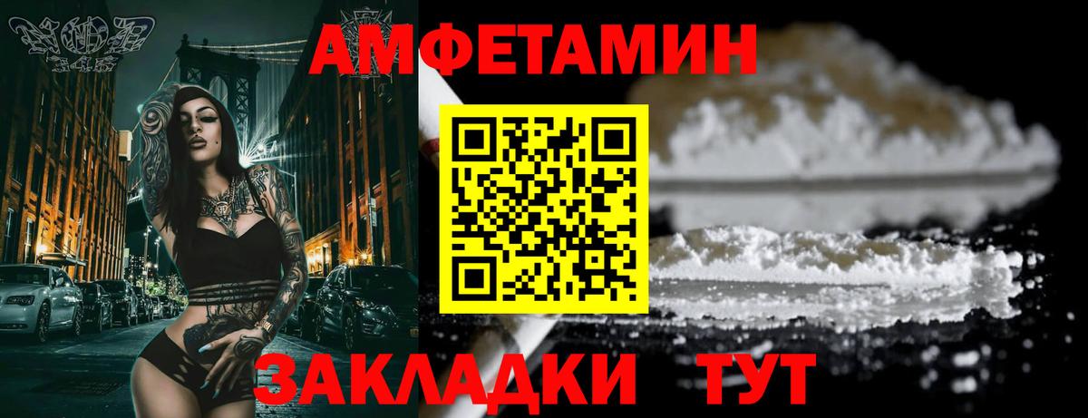 АМФ Premium  Вход с VPN  Amphetamine  Тимашёвск 
