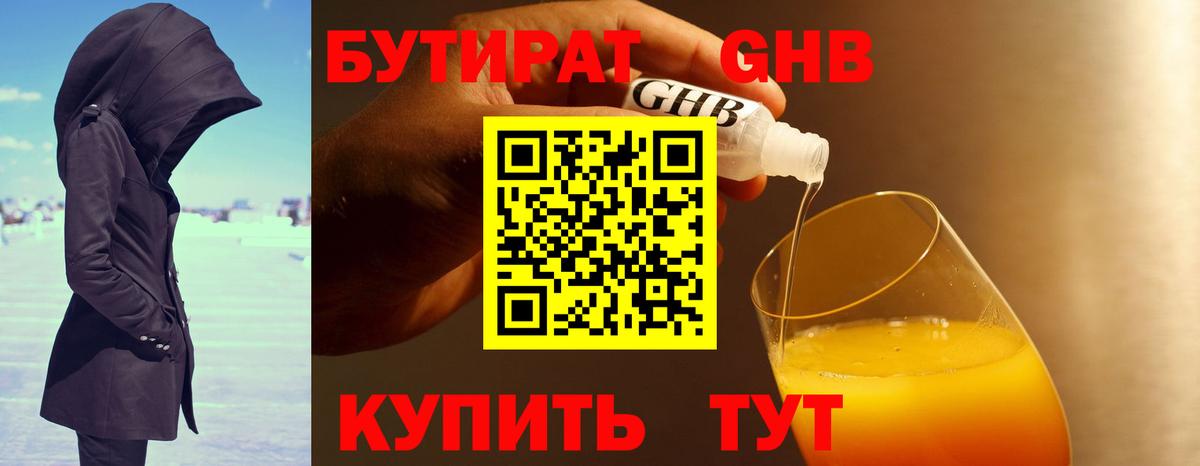 Тимашёвск  Бутират 99%  БУТИРАТ  Вход с VPN 