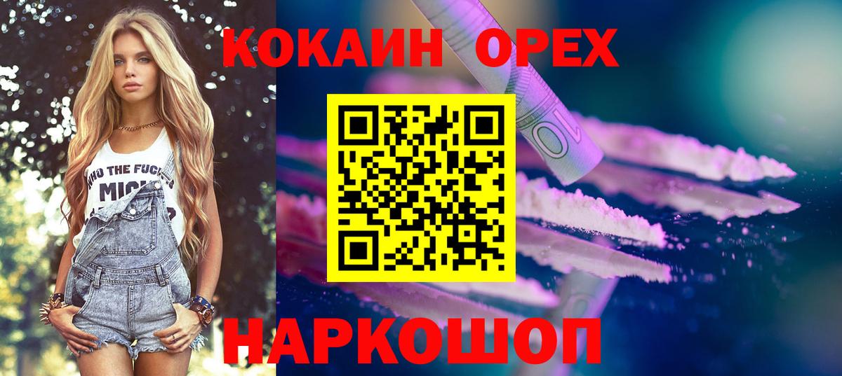 Кокаин Колумбийский Тимашёвск