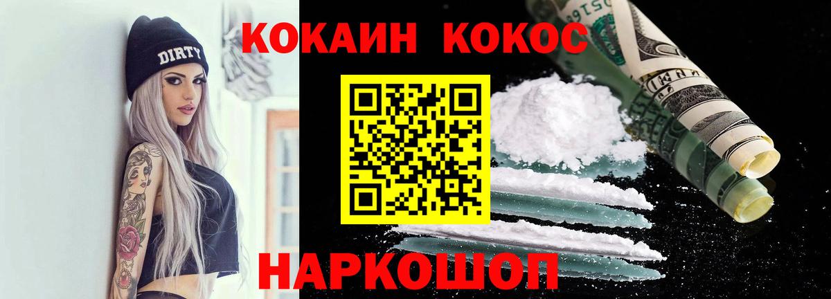 Cocaine VHQ  КОКАИН  Тимашёвск  Вход с VPN 