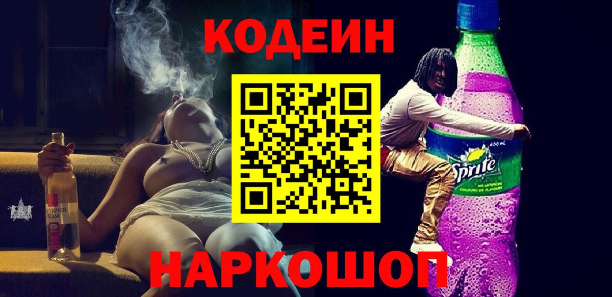 Кодеиновый сироп Lean напиток Lean (лин)  Кодеин напиток Lean (лин)  Вход с VPN  Тимашёвск 