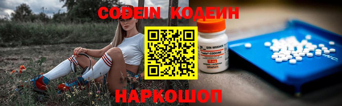 Кодеин напиток Lean (лин) Тимашёвск