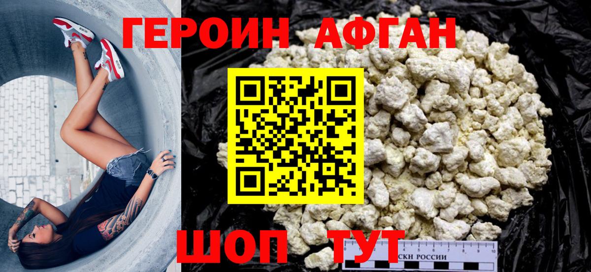 ГЕРОИН афганец Тимашёвск