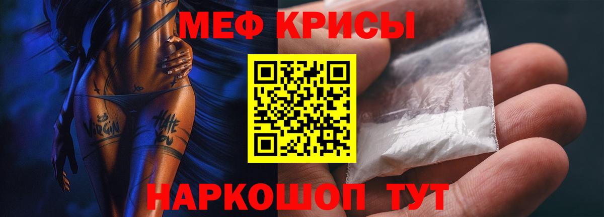Мефедрон кристаллы Тимашёвск