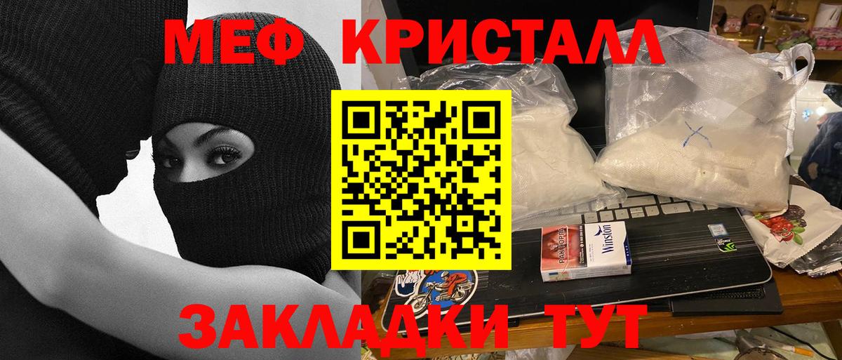МЯУ-МЯУ mephedrone  МЕФ  МЕФ кристаллы  МЯУ-МЯУ  Тимашёвск  Вход с VPN 